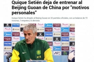 馬卡、世體等西媒報道塞蒂恩：他因個人及家庭原因辭職