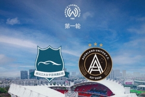 奧克蘭聯(lián)女足隊長：相比武漢女足我們弱一點，但會全力以赴爭勝