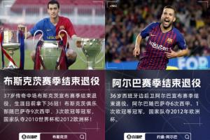 時(shí)光時(shí)光慢些吧??阿爾巴和布斯克茨先后宣布退役，下一個(gè)會(huì)是…