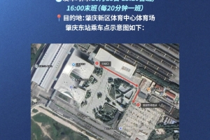 深圳新鵬城足球俱樂部免費接駁車服務(wù)