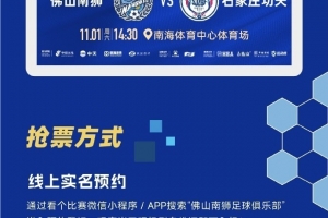 主場(chǎng)福利大放送 | 全民南獅，為城而戰(zhàn)！