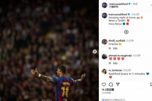 梅開二度助巴薩6-1大勝奧林匹亞科斯，拉什福德：精彩的主場之夜