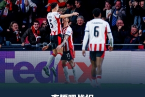 慘?。W戰(zhàn)客場對陣荷蘭球隊(duì)丟6球，那不勒斯是五大聯(lián)賽首隊(duì)