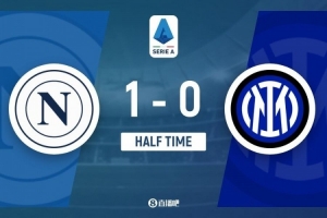 半場(chǎng)-國(guó)米暫0-1那不勒斯 德布勞內(nèi)點(diǎn)射破門后傷退 阿切爾比送點(diǎn)