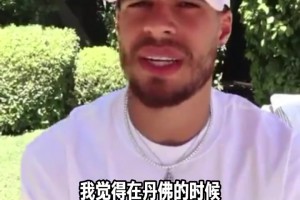 小波特談離開掘金：在丹佛我的發(fā)展空間有些停滯不前，我還想進(jìn)步