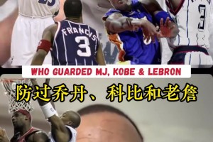 喬科詹誰最難防？弗朗西斯：科比是真正MVP 我永遠選科比