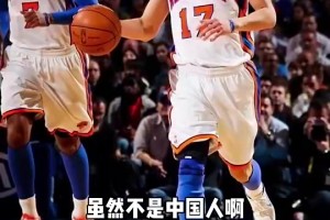 楊毅：黃種人外線球員，沒想到有比林書豪更好的！