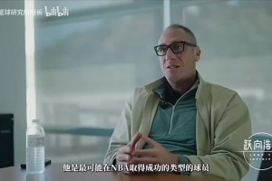 楊瀚森經(jīng)紀(jì)人此前表示：他是最可能在NBA取得成功的那類球員！