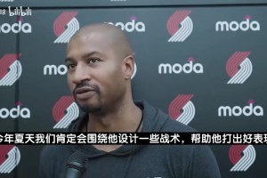 好教練！開(kāi)拓者夏聯(lián)主帥此前：楊瀚森穩(wěn)重！肯定會(huì)專門(mén)設(shè)計(jì)戰(zhàn)術(shù)！