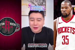 火箭新賽季進攻如何？大史：好不到哪去！有杜蘭特也就卡中游水準