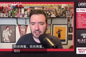 在美國人氣也很高！開拓者球迷身穿“楊瀚森加油”T恤來到現(xiàn)場