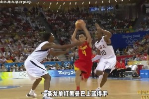 楊毅：姚明這種級(jí)別球員，CBA是培養(yǎng)不出來(lái)的，那是天上掉下來(lái)的