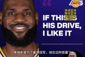 活塞名宿馬洪：詹姆斯為總冠軍而生！下賽季他的目標(biāo)仍是總冠軍！