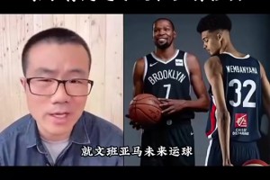 徐靜雨此前：文班亞馬達不到杜蘭特的高度 來NBA球都運不利索