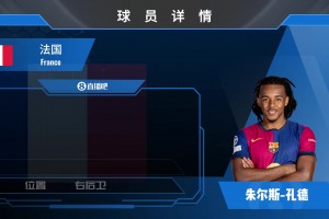 孔德球員集錦：1v1防守能力突出，邊中全能，身體素質(zhì)炸裂