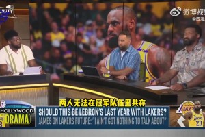 美媒：東詹組合無法奪冠！過去幾年冠軍球隊(duì)的后場都是防守出色！