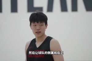 海王同款卡位！ 楊瀚森的隊(duì)友緣為什么好？他的打法已經(jīng)給出答案