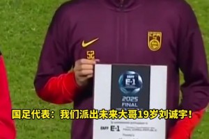 牌面?。闩沙?9歲劉誠宇和長友佑都、趙賢祐、葉鴻輝同臺領(lǐng)獎