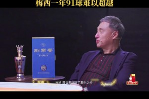 那年真的恐怖！張路：梅西一年91球的記錄很難被打破！