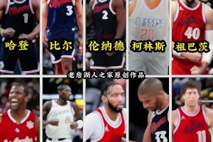 比爾已經(jīng)來了！快船陣容再加一個保羅什么水平？