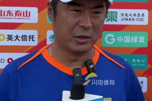 泰山球迷開放日韓鵬談新老交替：希望以老帶新的方式完成