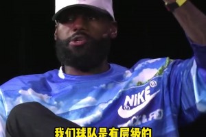 詹姆斯：大家為團隊利益放下個人數(shù)據(jù)和偏好，是奪冠的唯一方式！