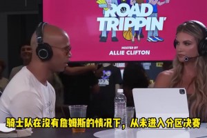 杰弗森：沒有詹姆斯后，球隊都走不遠！他應該重回騎士退役巡演！