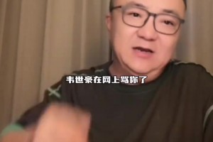 董路談韋世豪事件：對等罵可以，但不能在公共場合罵人媳婦