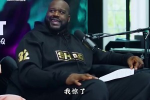 奧尼爾曾言：我有點羨慕詹姆斯，他權力很大！但跟他一起打球很棒