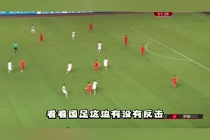 U21國(guó)足回傳打進(jìn)最離奇烏龍球！解說(shuō)員驚呆：哎呦，我去！