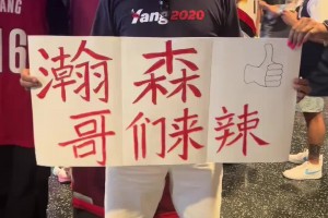 美國球迷寫中文“哥們來辣”助威楊瀚森 他甚至還會諧音賣萌??
