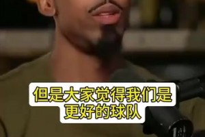 利文斯頓：16年輸球原因有格林被禁賽，但歐文命中了科比式的投籃