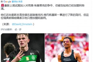 曼聯(lián)聯(lián)系埃基蒂克和約克雷斯：已經(jīng)加盟利物浦&只想去槍手