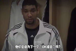 如果當初鄧肯和麥迪在魔術聯(lián)手，會成為下一個OK組合嗎？??