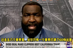 保羅來了呢？帕金斯此前：不看好快船 比爾沒用 哈登軟得像床單