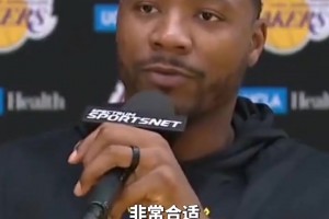 新援斯瑪特：我很適合湖人！我和這支球隊(duì)都具備競爭天性！