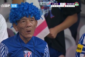 鏖戰(zhàn)至點(diǎn)球大戰(zhàn)，現(xiàn)場申花老球迷和主帥斯盧茨基表情都很疲勞??