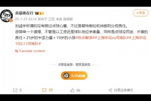 博主:劉誠宇所謂沒跨過點(diǎn)球心魔,不過是替特謝拉和徐皓陽分擔(dān)責(zé)任