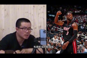 徐靜雨：退役巡演要求級別很高，韋德搞就很差，現(xiàn)役只有詹庫能搞