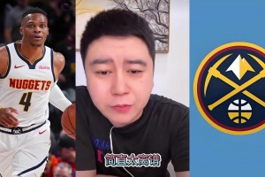 大史怒噴掘記：威少那么好 你們咋不簽？能簽哈達威不能簽威少？