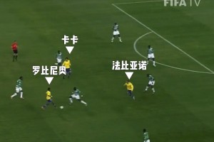 在桑巴足球前，人數(shù)從來不是優(yōu)勢！