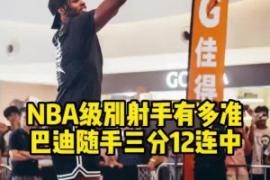 這就是NBA球員嗎??勇士球員希爾德中國行隨手連中12記三分