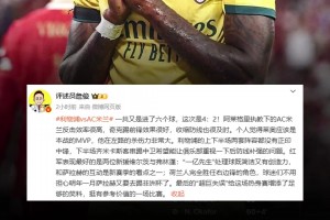 詹?。簜€人覺得萊奧應(yīng)是本戰(zhàn)MVP，維爾茨處理球簡潔又有創(chuàng)造力