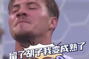 王大雷：我是一個(gè)重感情的人！大雷代表泰山隊(duì)出戰(zhàn)284場(chǎng)中超比賽