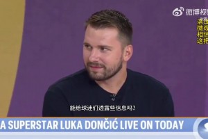 東契奇：不關(guān)心批評，減肥是為了生涯下一步！續(xù)不續(xù)約還不能透露