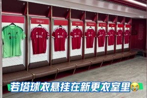 有情有義！利物浦新賽季球隊名單，20號若塔在列