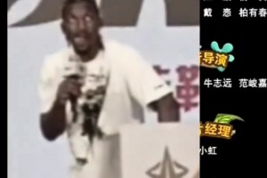 不愧是金州逗比隊！巴特勒中國行參加活動突然搞怪翻白眼????