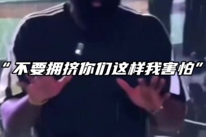 登哥太暖了吧！哈登淋著雨給球迷簽名 貼心提醒球迷不要擁擠??