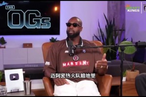 韋德：10年本來準備加盟公牛但詹姆斯招募我 沒想過跟他搭檔