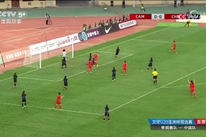 高空轟炸！盧家玉頭球破門，U20女足1-0領(lǐng)先柬埔寨女足